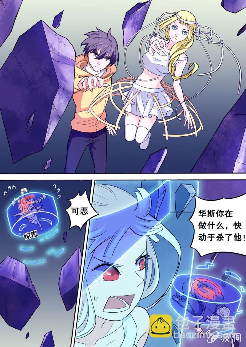 《星罗棋布》第67话 战2 第3页