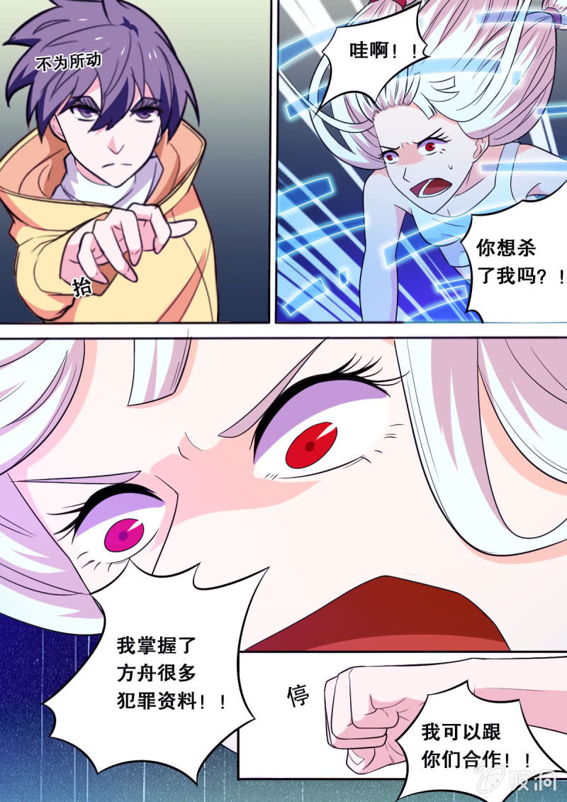 《星罗棋布》第67话 战2 第5页