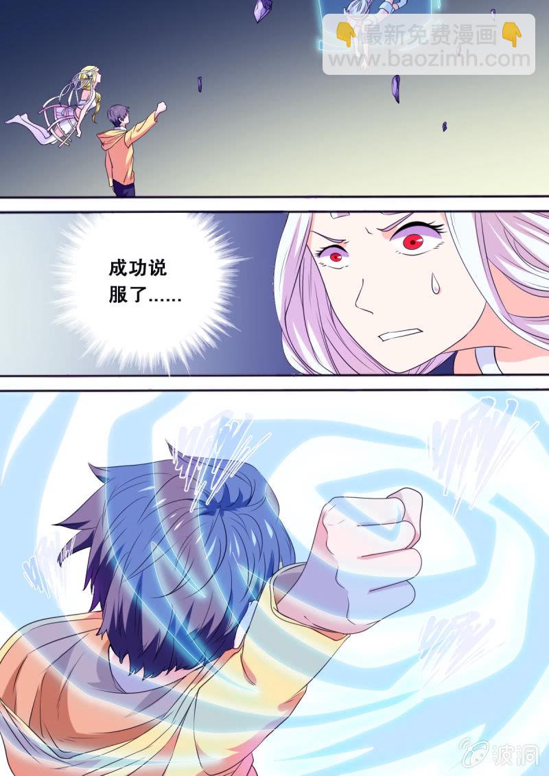 《星罗棋布》第67话 战2 第6页