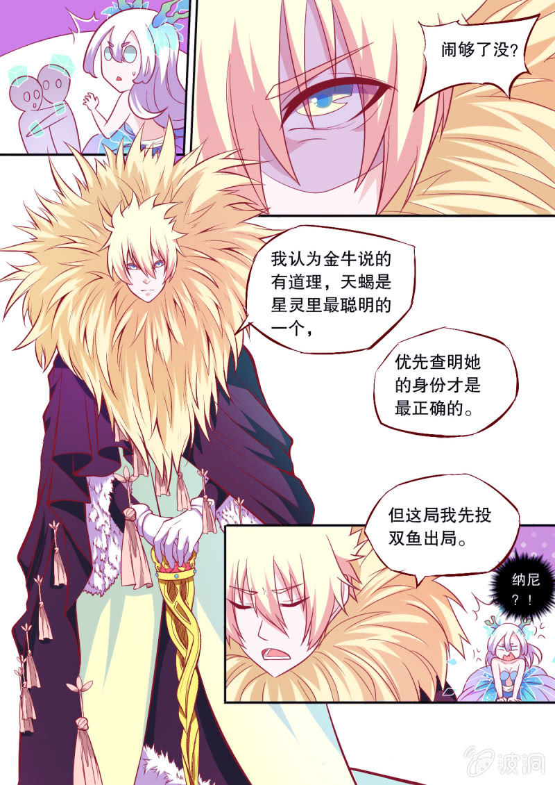 《星罗棋布》番外星灵之狼人杀篇 第10页