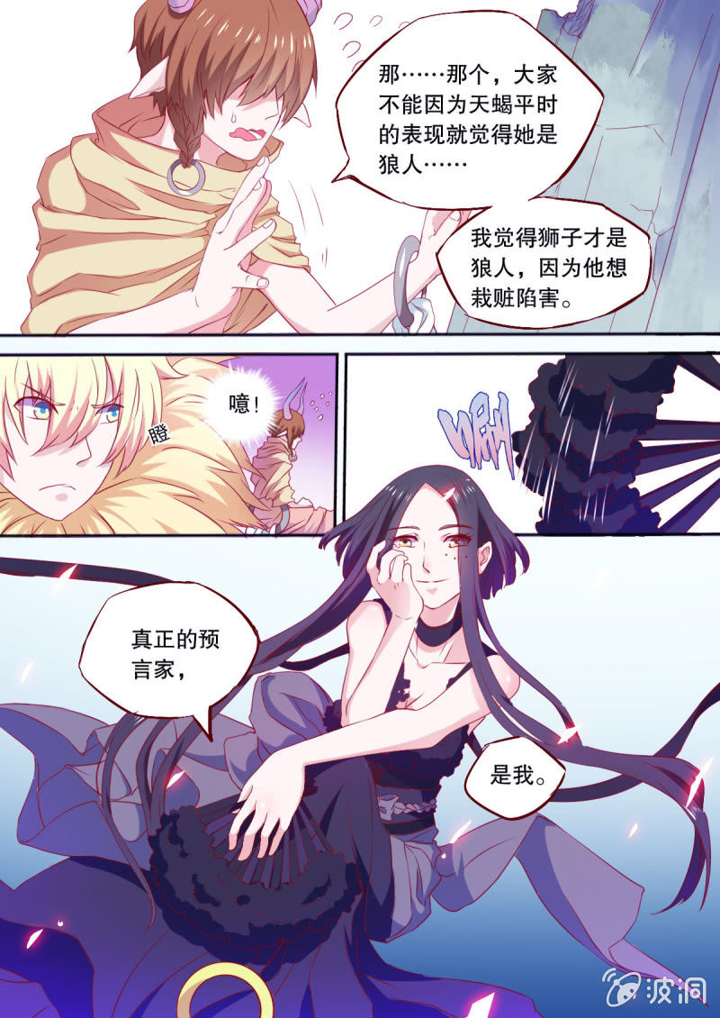 《星罗棋布》番外星灵之狼人杀篇 第11页