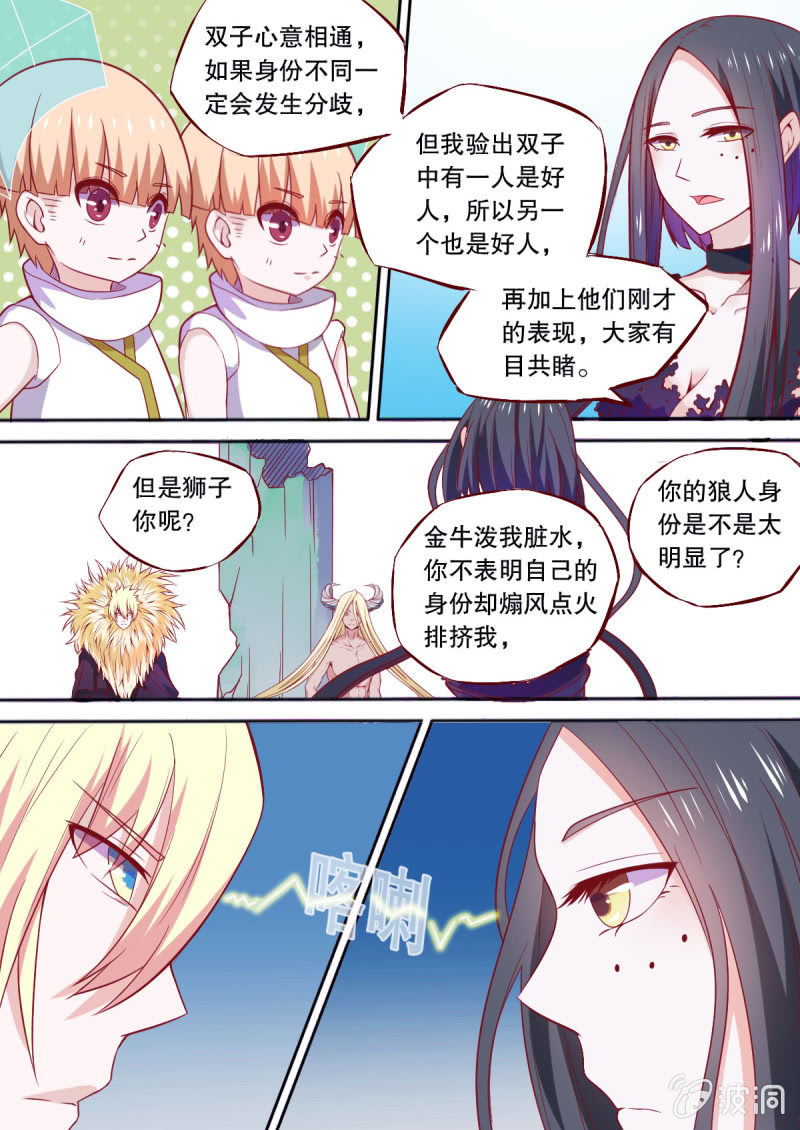 《星罗棋布》番外星灵之狼人杀篇 第12页