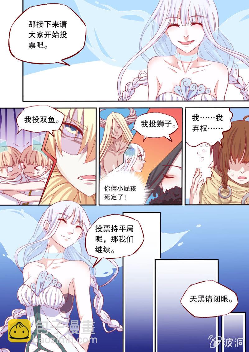 《星罗棋布》番外星灵之狼人杀篇 第13页