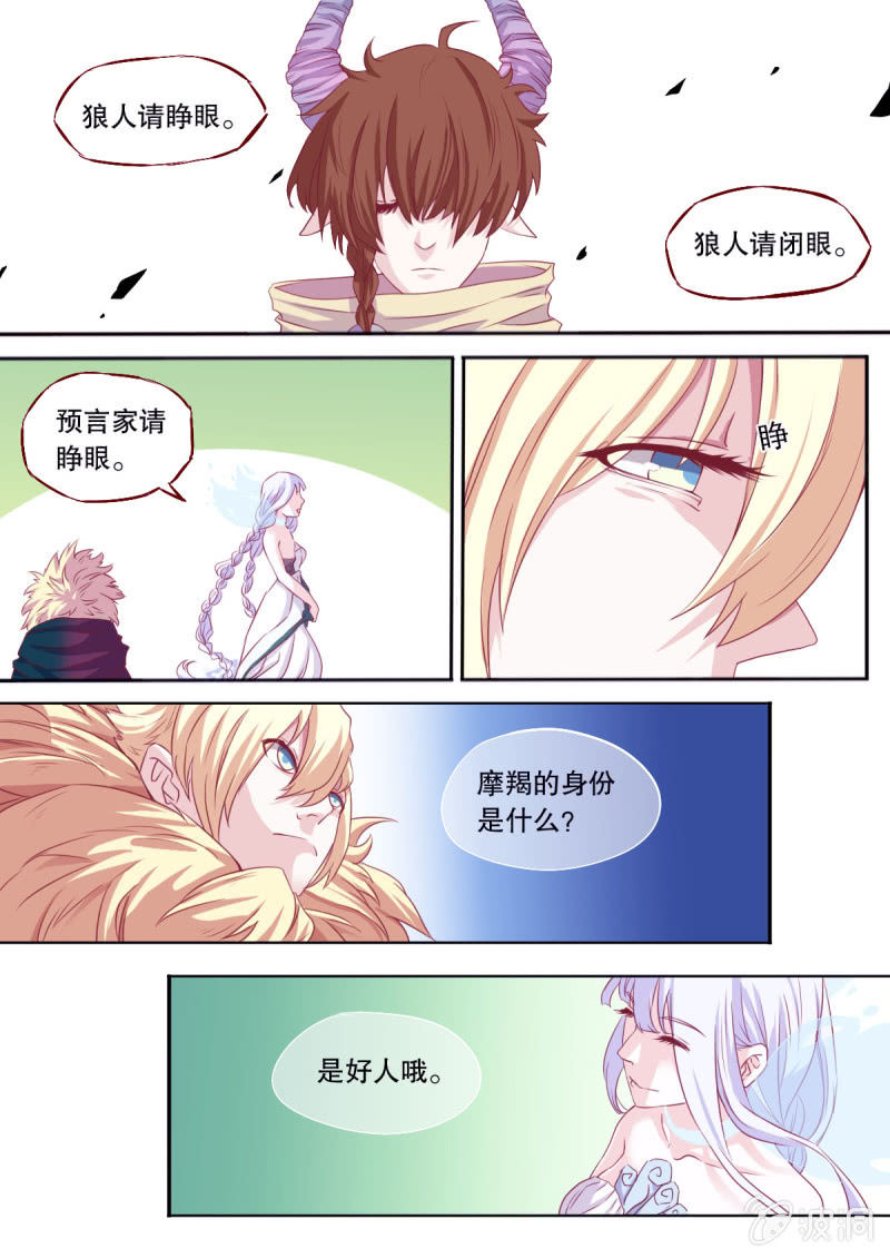《星罗棋布》番外星灵之狼人杀篇 第14页