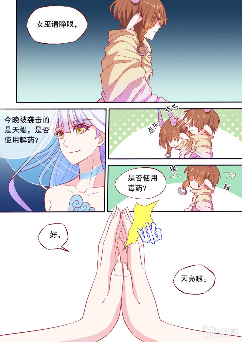 《星罗棋布》番外星灵之狼人杀篇 第15页