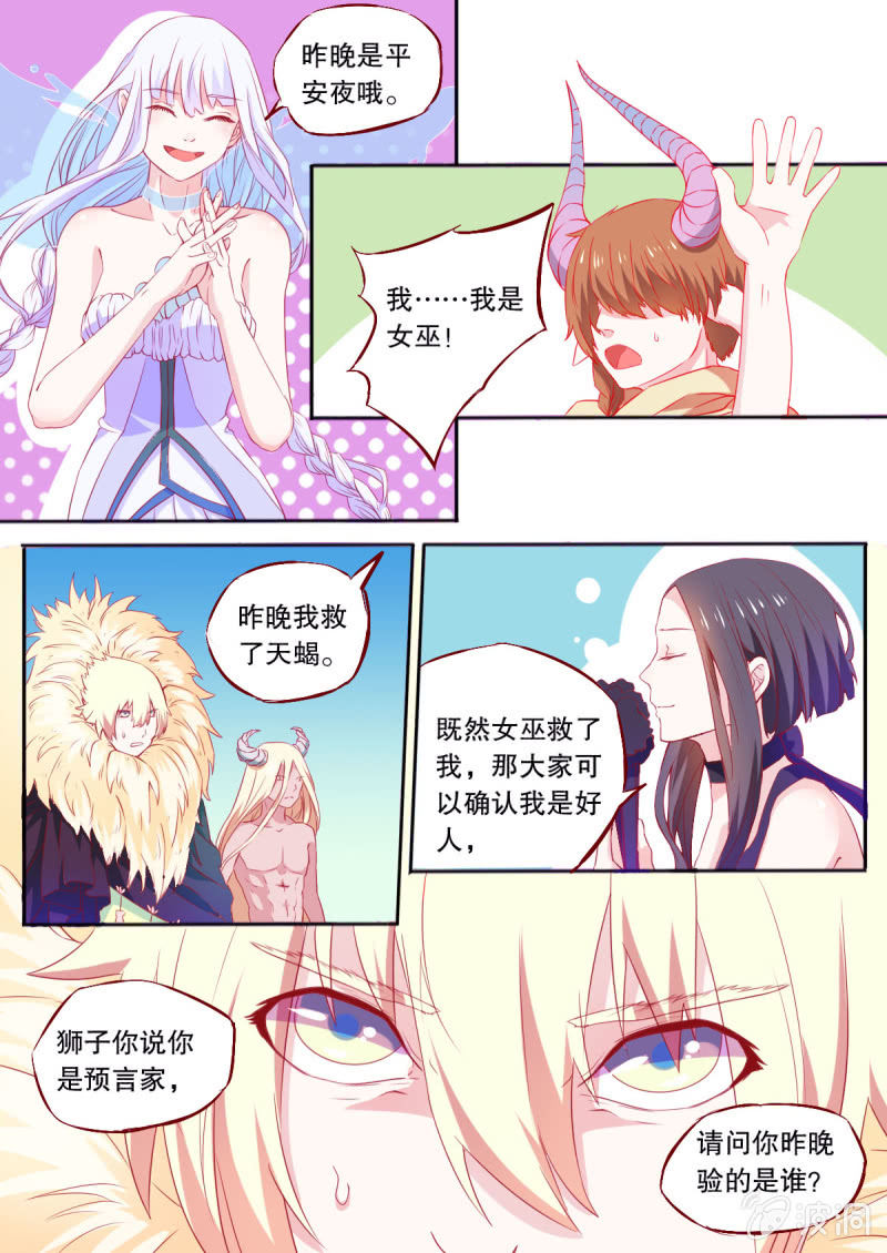 《星罗棋布》番外星灵之狼人杀篇 第16页