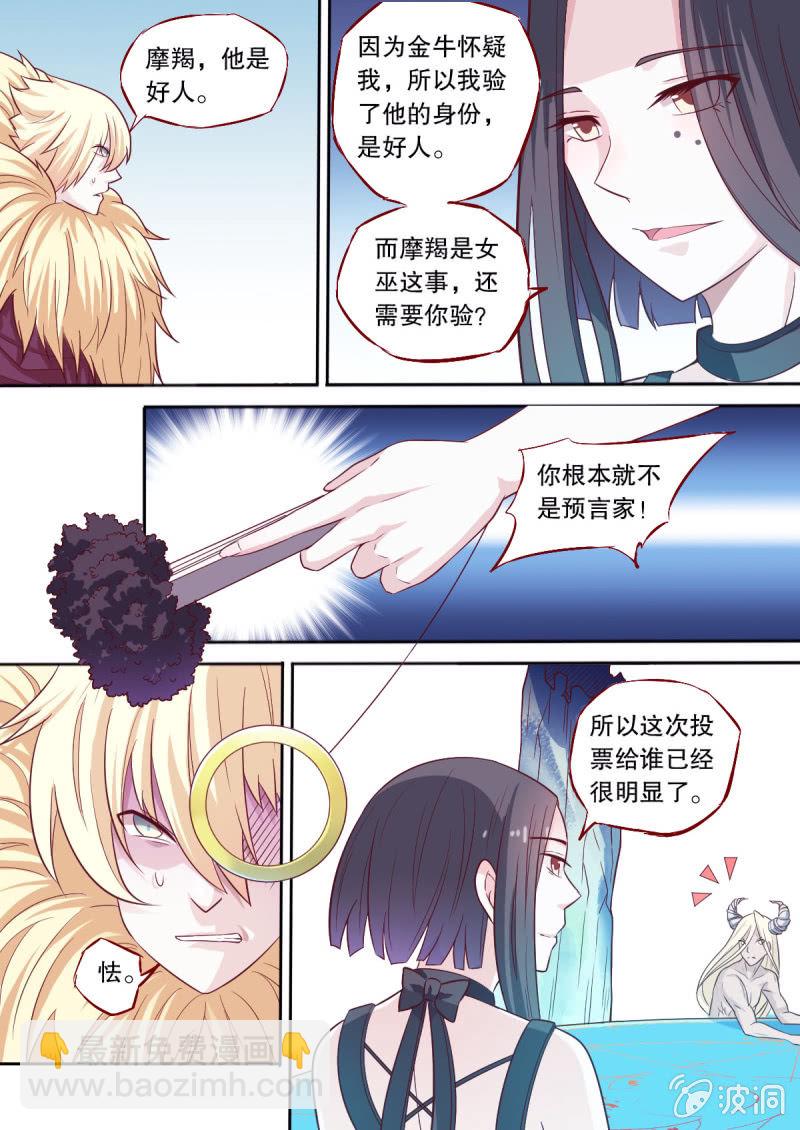 《星罗棋布》番外星灵之狼人杀篇 第17页