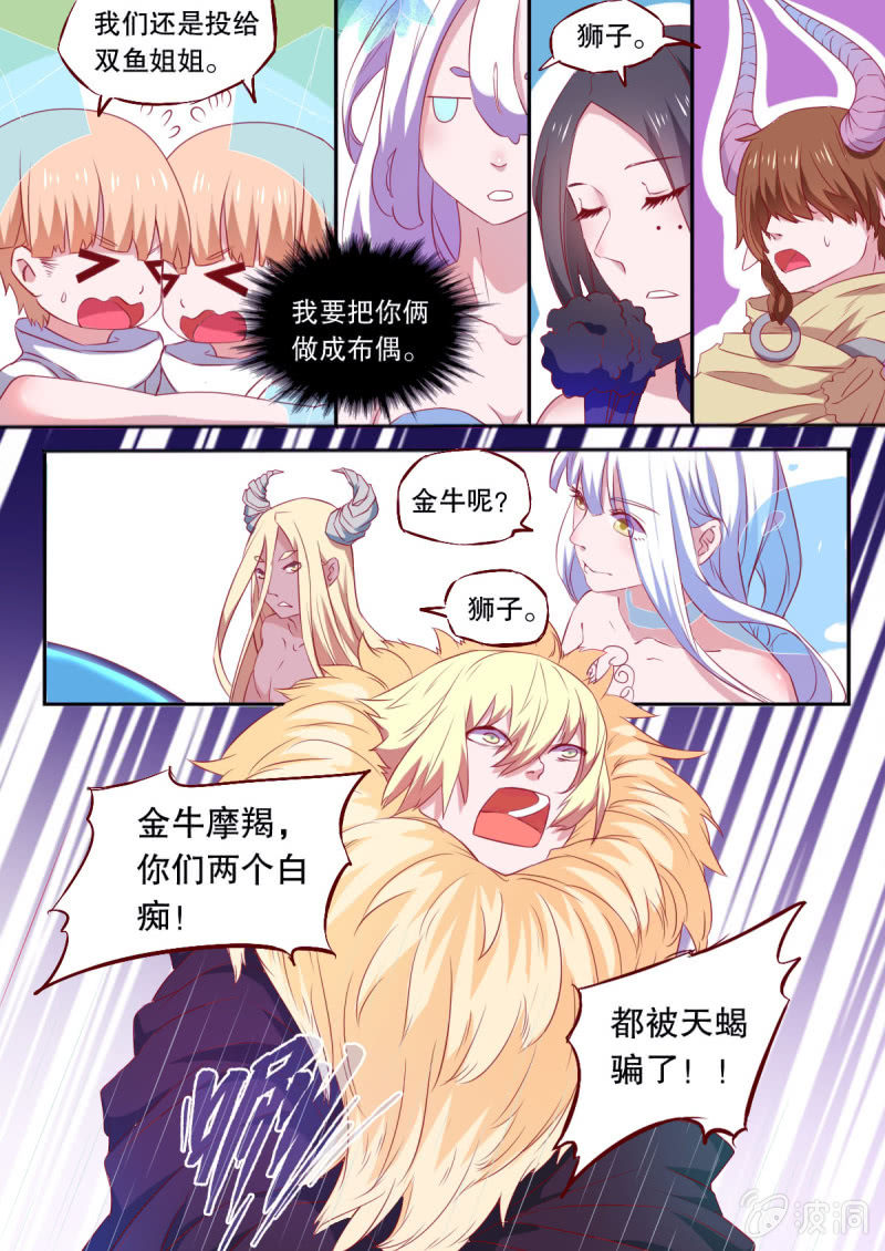 《星罗棋布》番外星灵之狼人杀篇 第18页
