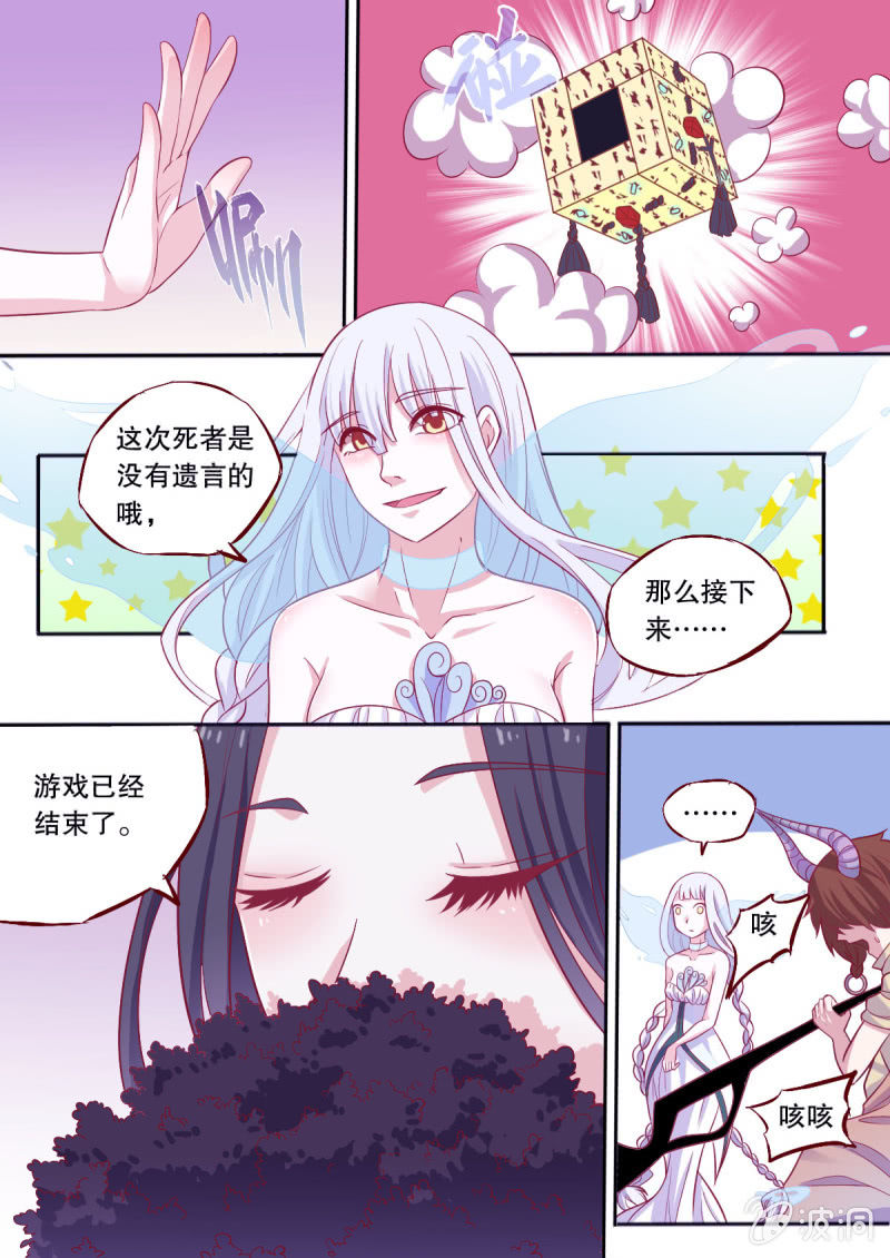 《星罗棋布》番外星灵之狼人杀篇 第19页