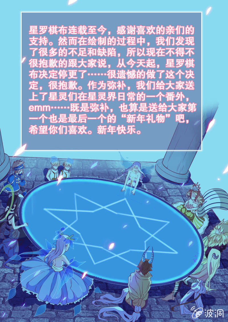 《星罗棋布》番外星灵之狼人杀篇 第1页