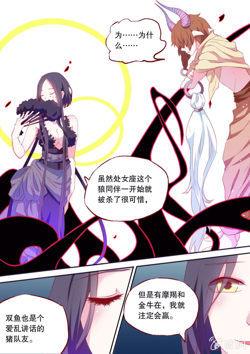 《星罗棋布》番外星灵之狼人杀篇 第20页