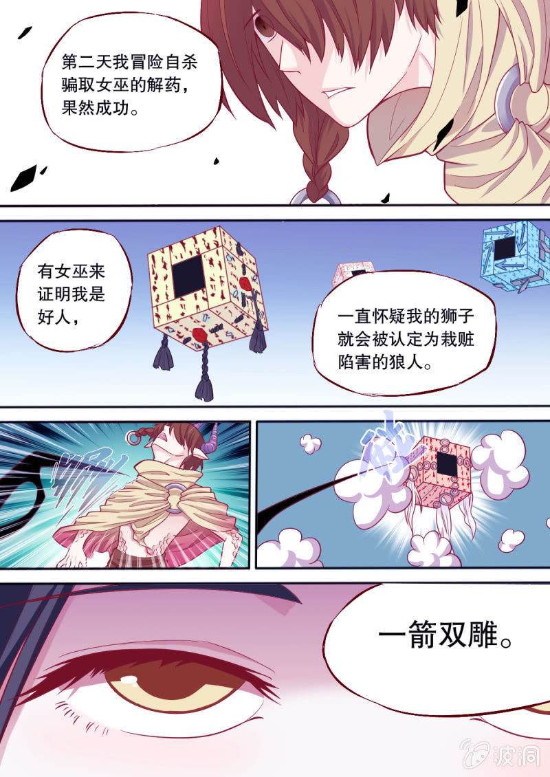 《星罗棋布》番外星灵之狼人杀篇 第21页