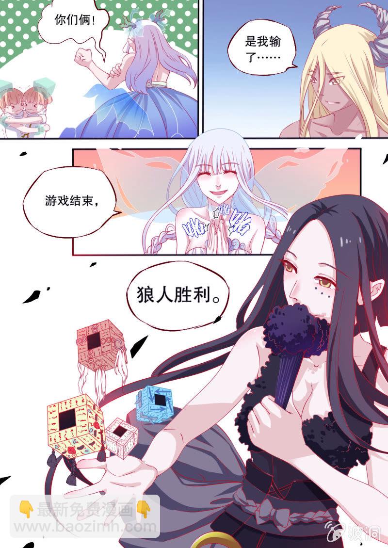 《星罗棋布》番外星灵之狼人杀篇 第22页