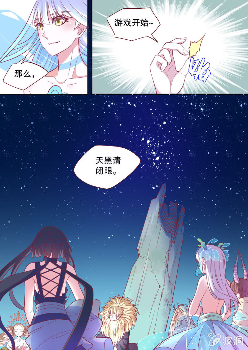 《星罗棋布》番外星灵之狼人杀篇 第4页