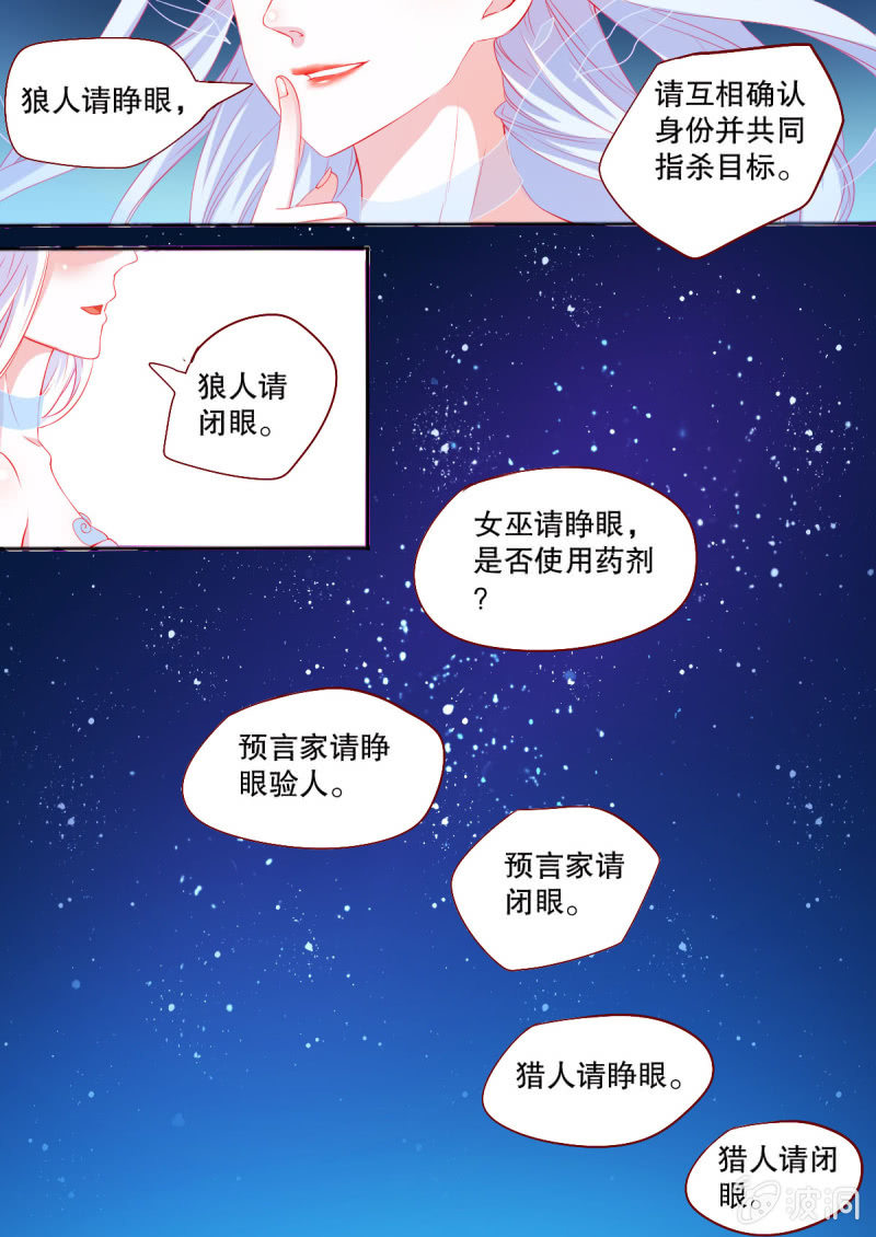 《星罗棋布》番外星灵之狼人杀篇 第5页