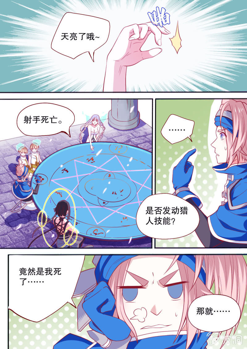 《星罗棋布》番外星灵之狼人杀篇 第6页