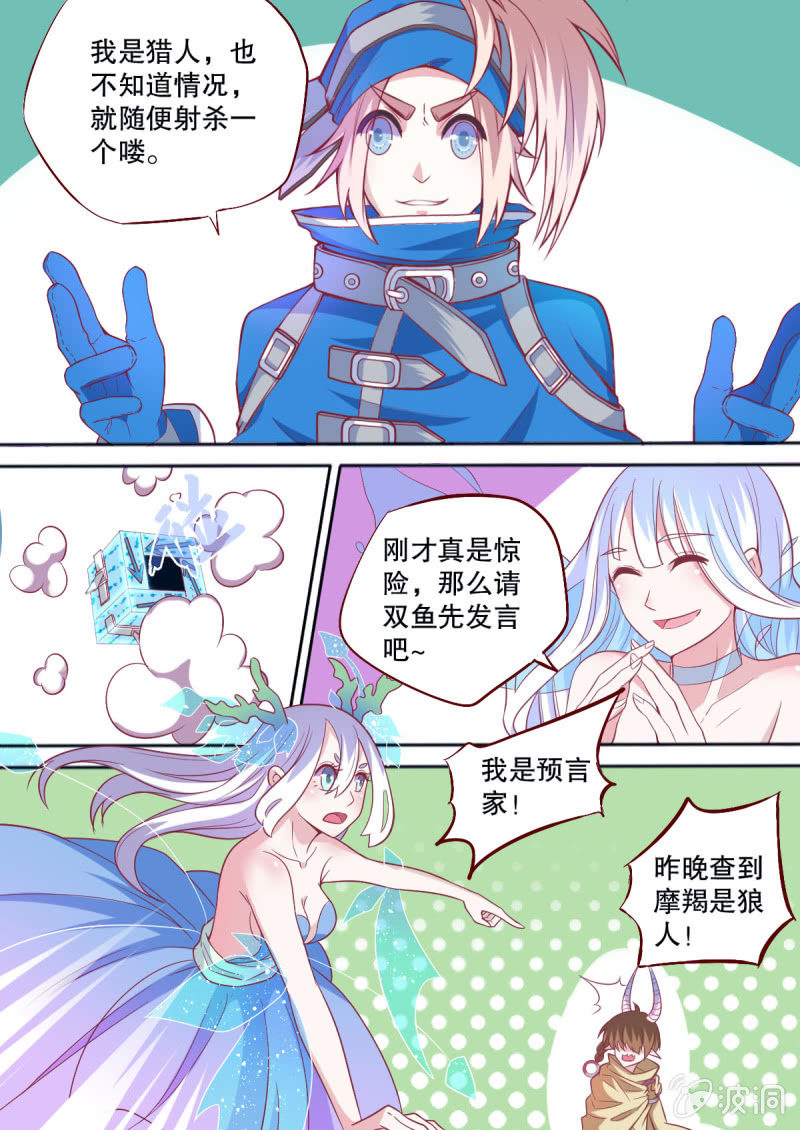 《星罗棋布》番外星灵之狼人杀篇 第8页