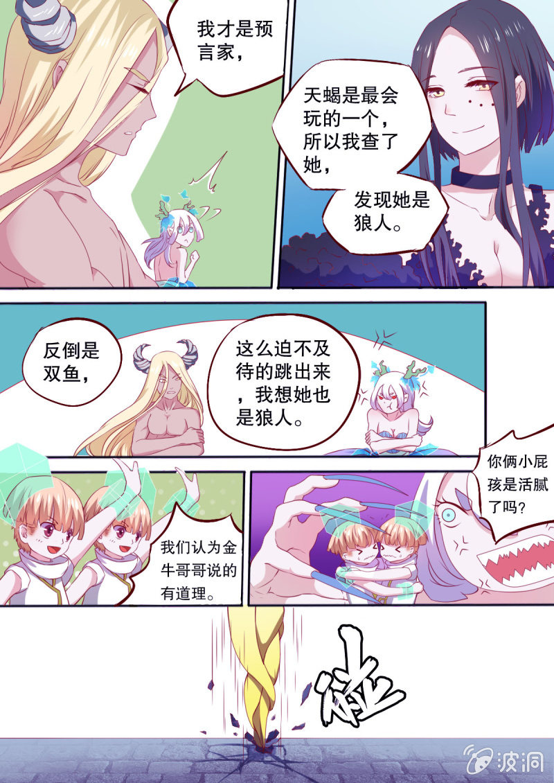 《星罗棋布》番外星灵之狼人杀篇 第9页