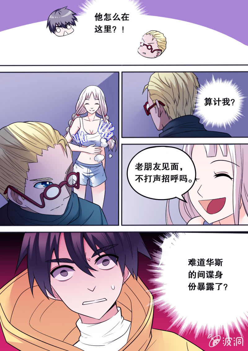 《星罗棋布》第65话 自相残杀 第2页