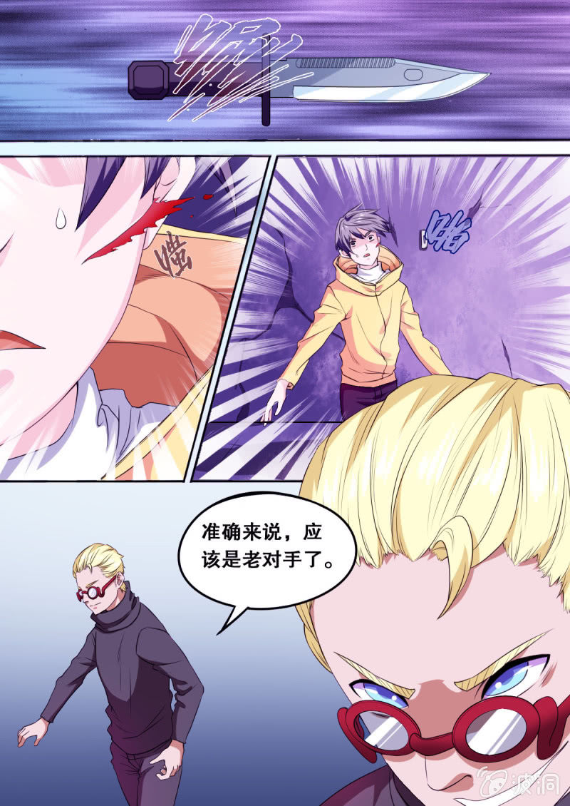 《星罗棋布》第65话 自相残杀 第4页