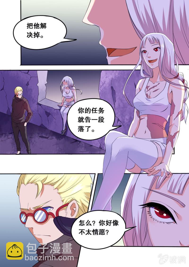 《星罗棋布》第65话 自相残杀 第5页