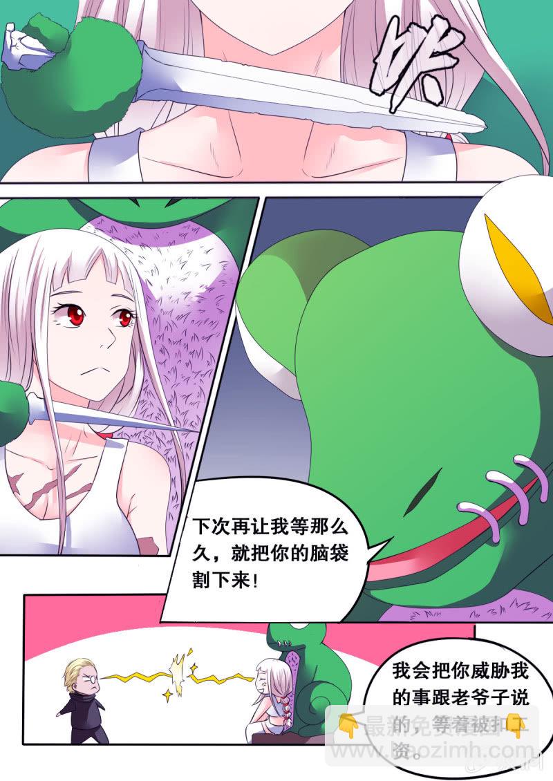 《星罗棋布》第65话 自相残杀 第6页