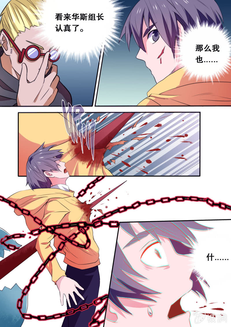 《星罗棋布》第65话 自相残杀 第9页