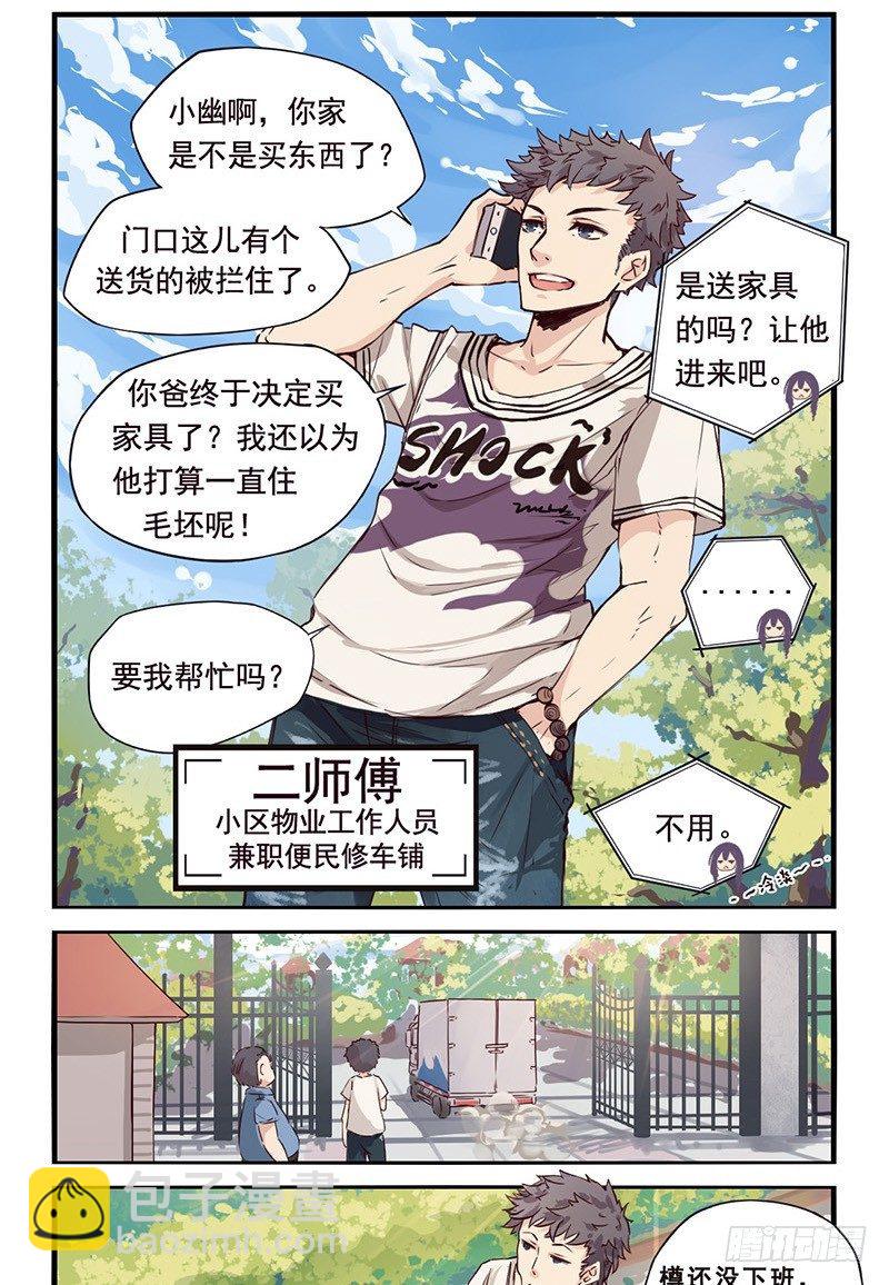 《龙隐》03好久不见（上） 第3页