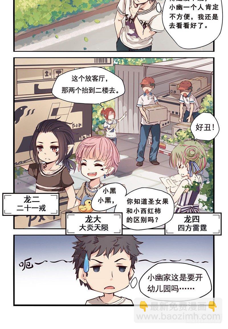 《龙隐》03好久不见（上） 第4页