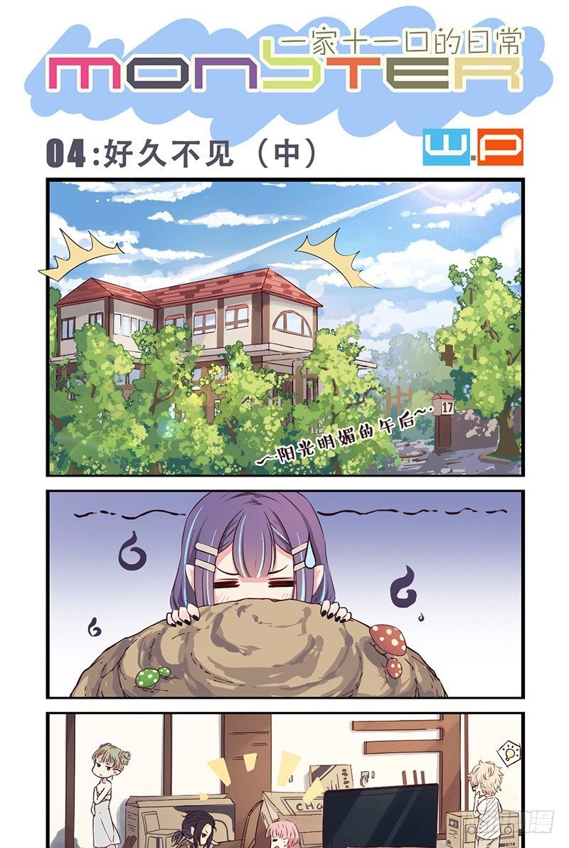 《龙隐》04好久不见（中） 第1页
