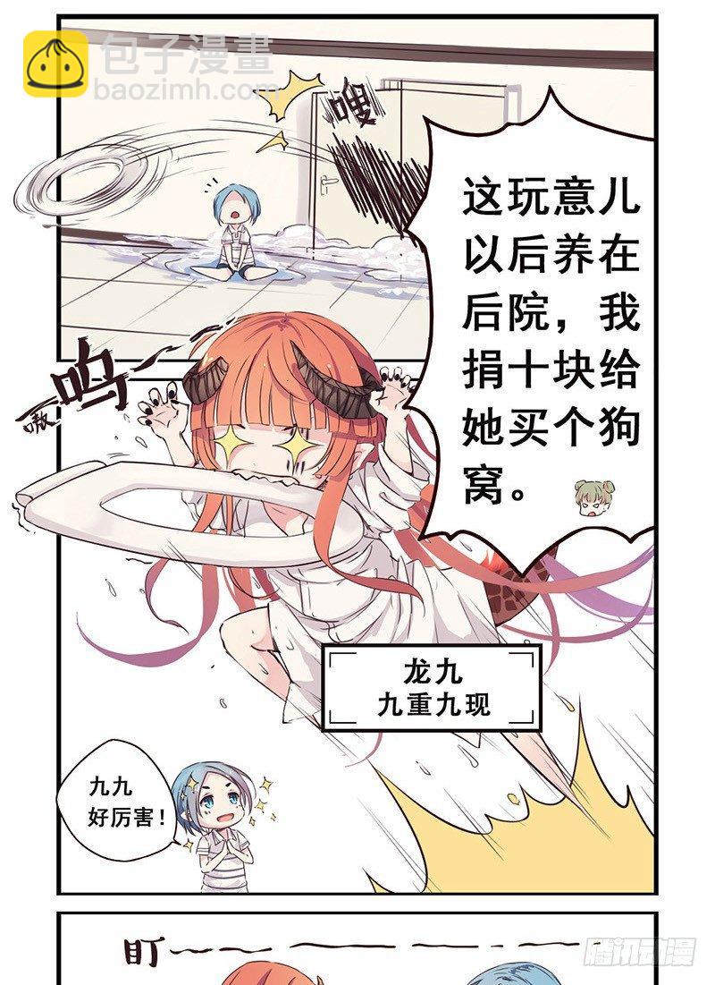 《龙隐》04好久不见（中） 第3页