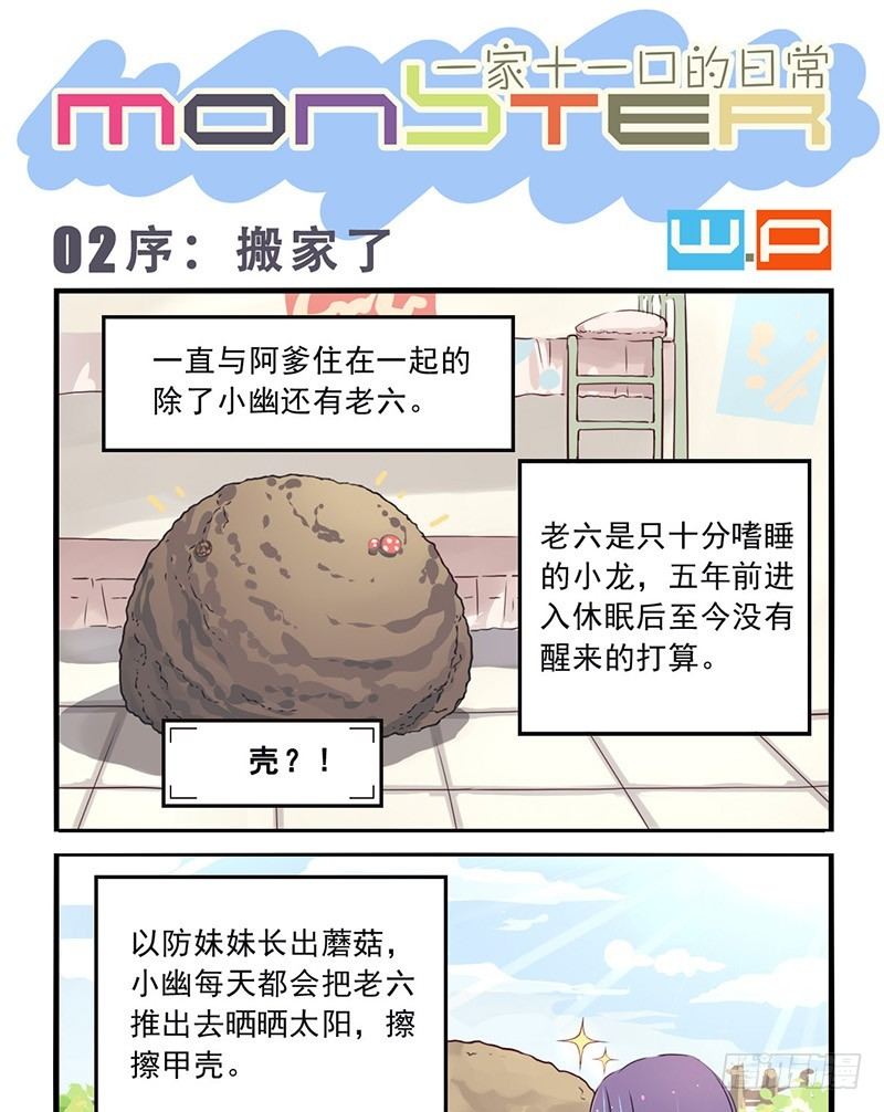 《龙隐》02序搬家了 第1页