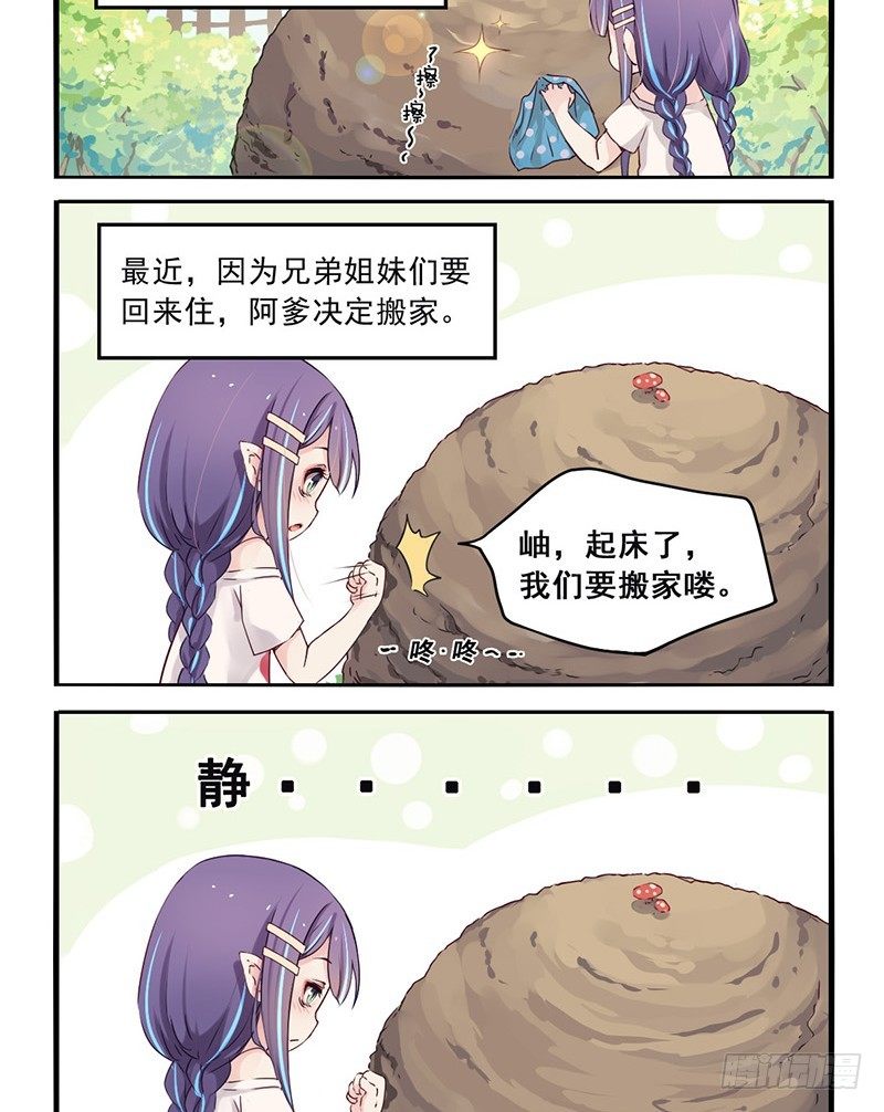 《龙隐》02序搬家了 第2页