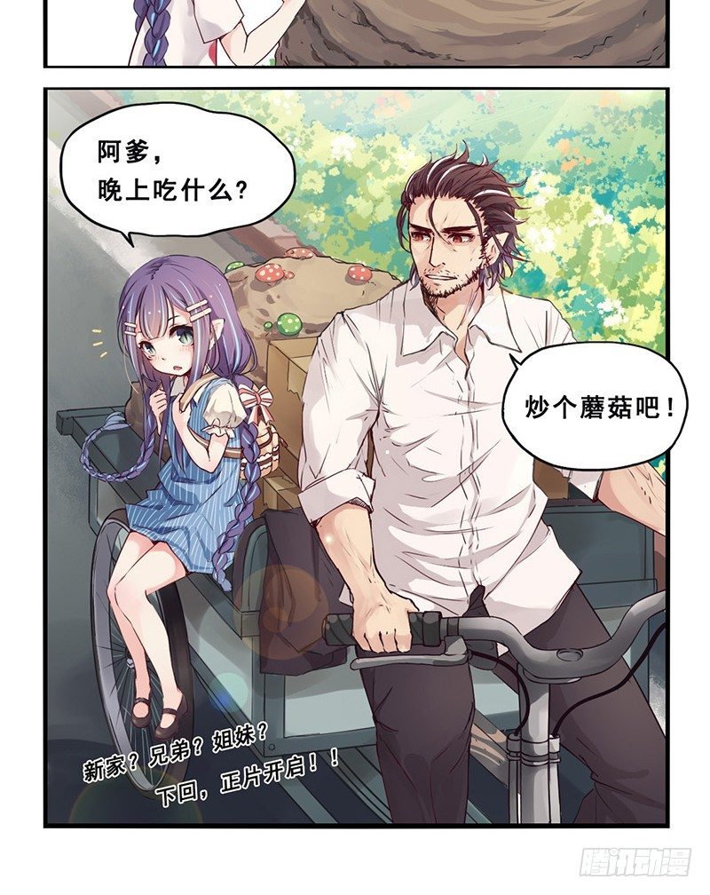 《龙隐》02序搬家了 第3页