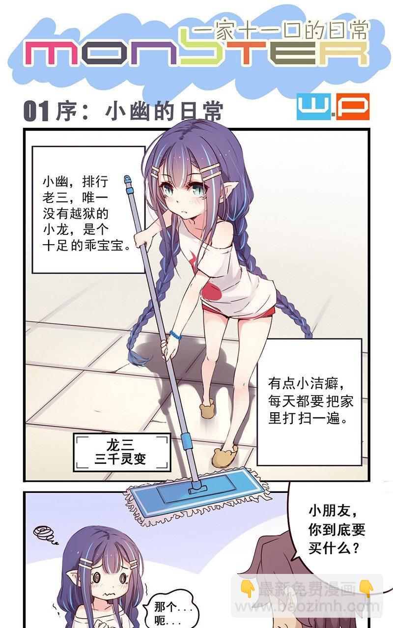 《龙隐》01序小幽的日常 第2页