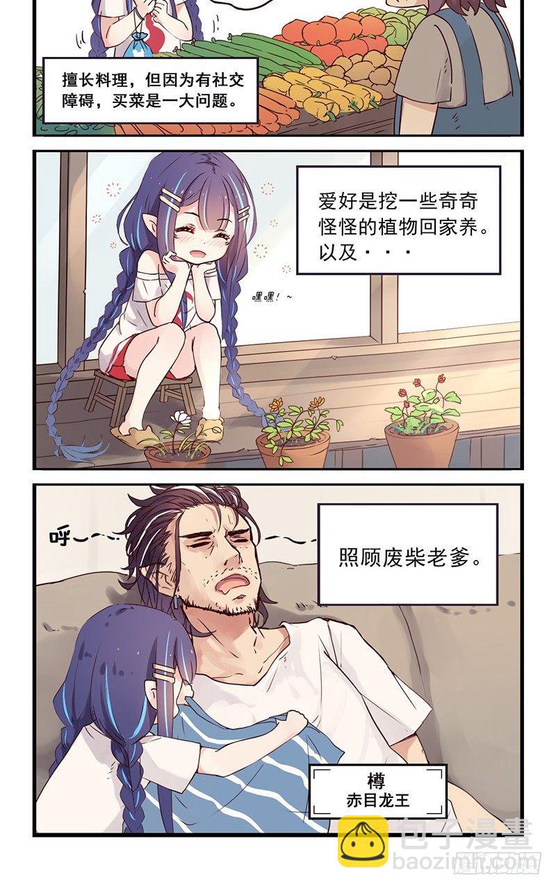 《龙隐》01序小幽的日常 第3页