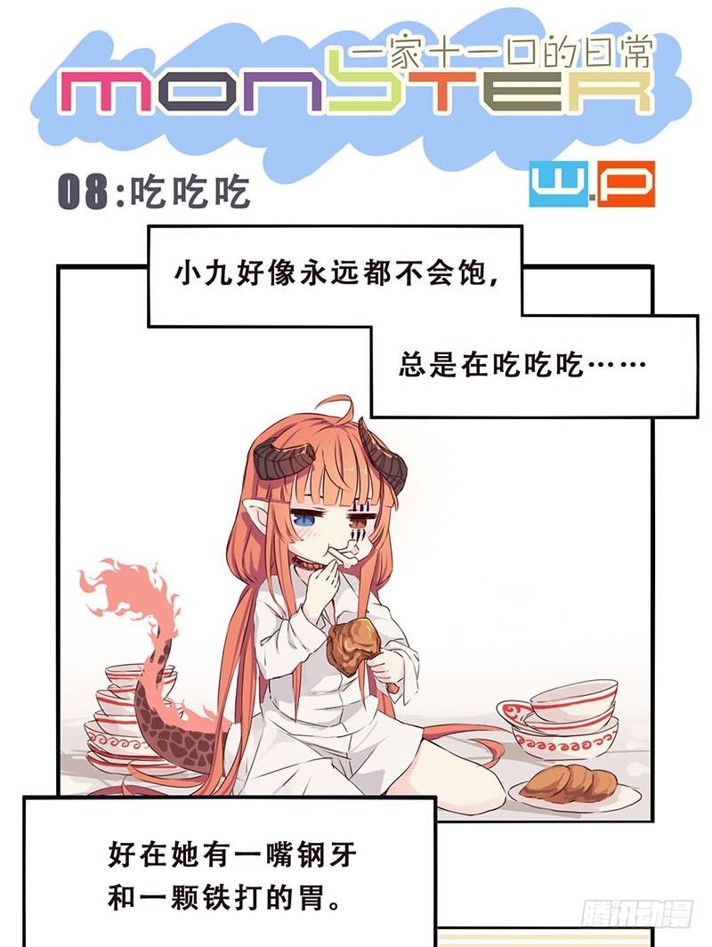《龙隐》08吃吃吃 第1页