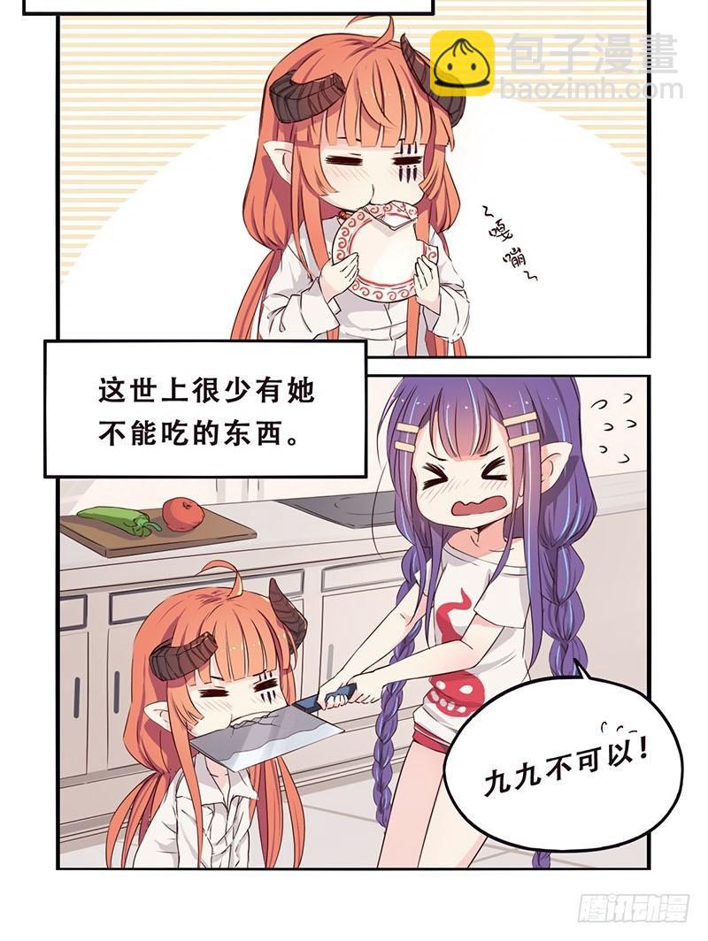 《龙隐》08吃吃吃 第2页
