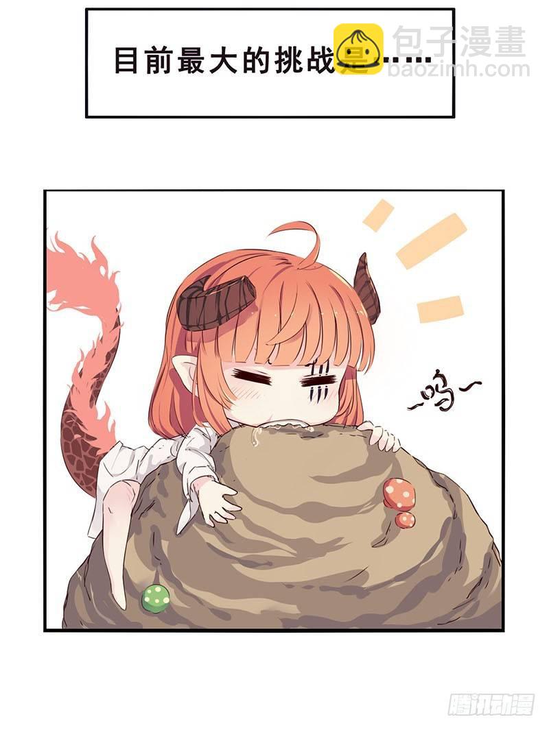 《龙隐》08吃吃吃 第3页