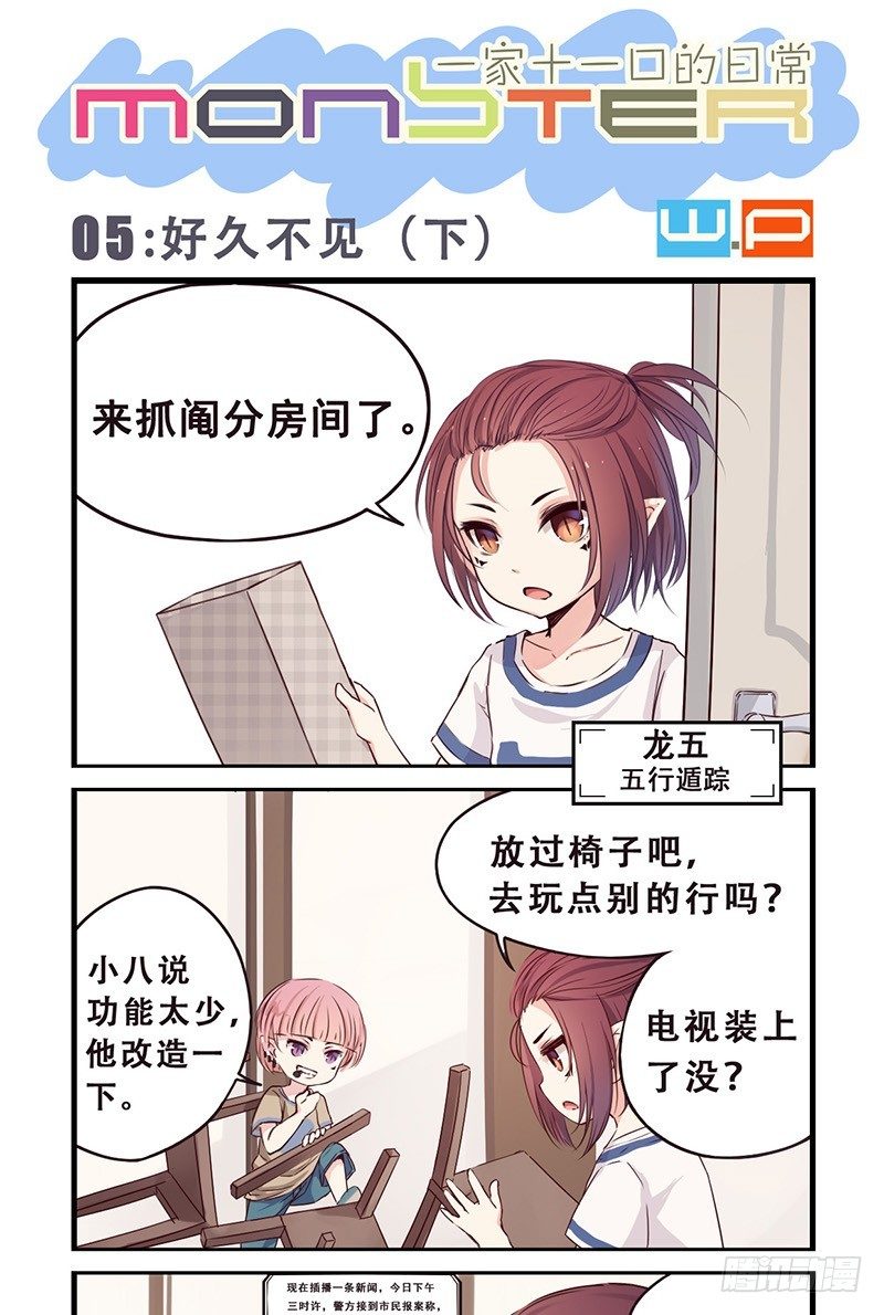 《龙隐》05好久不见（下） 第1页