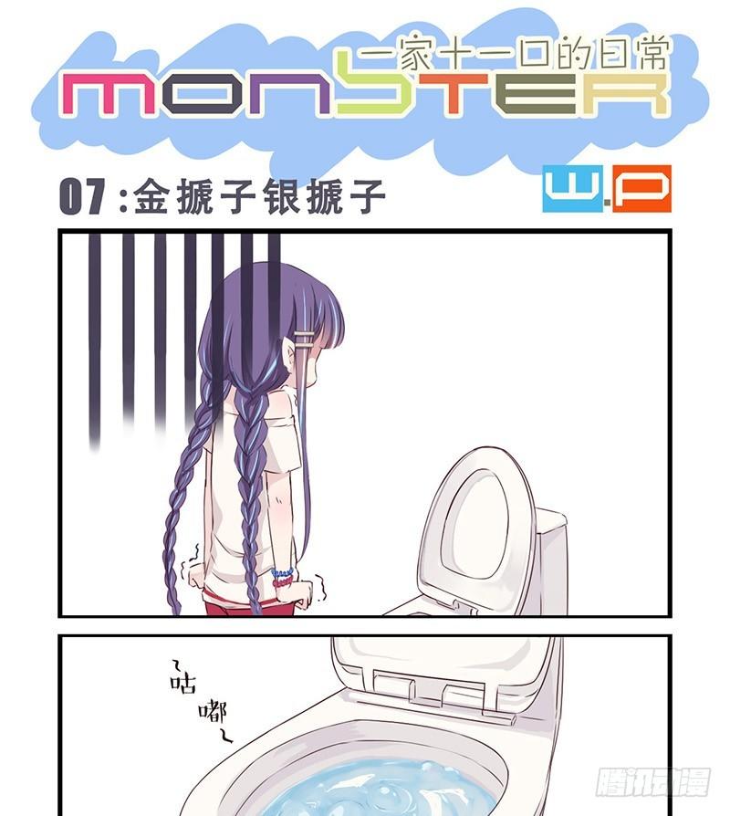 《龙隐》07金搋子银搋子 第1页