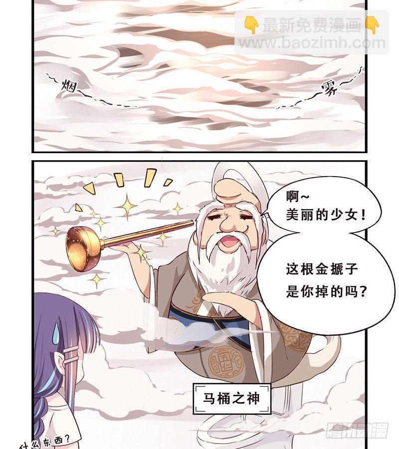 《龙隐》07金搋子银搋子 第7页