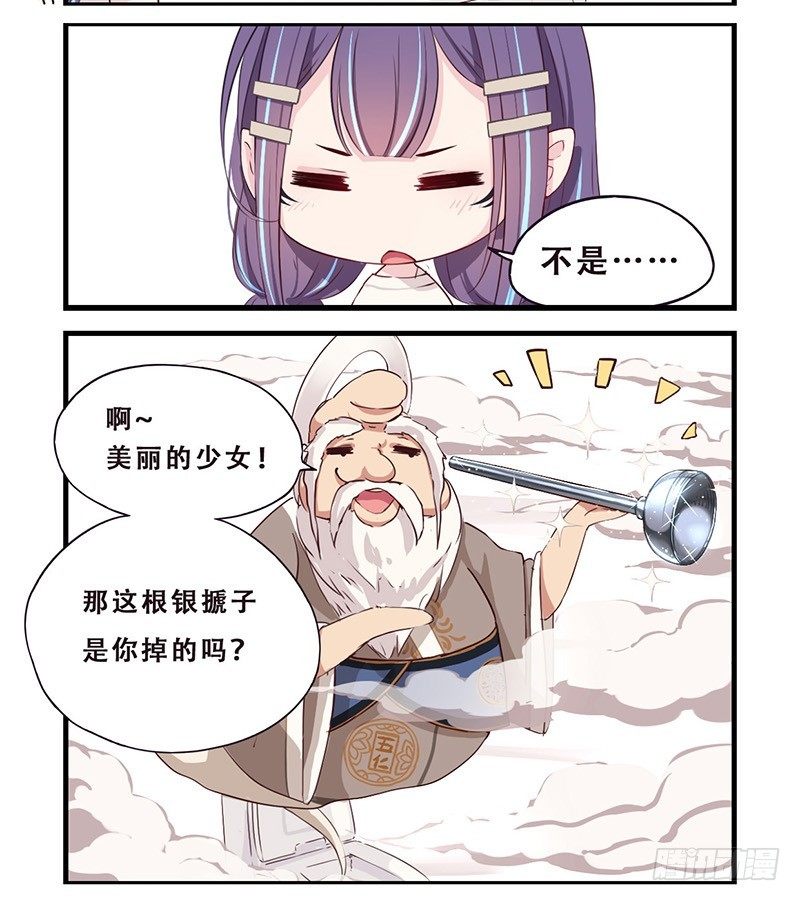 《龙隐》07金搋子银搋子 第8页
