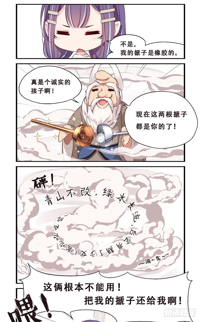 《龙隐》07金搋子银搋子 第9页