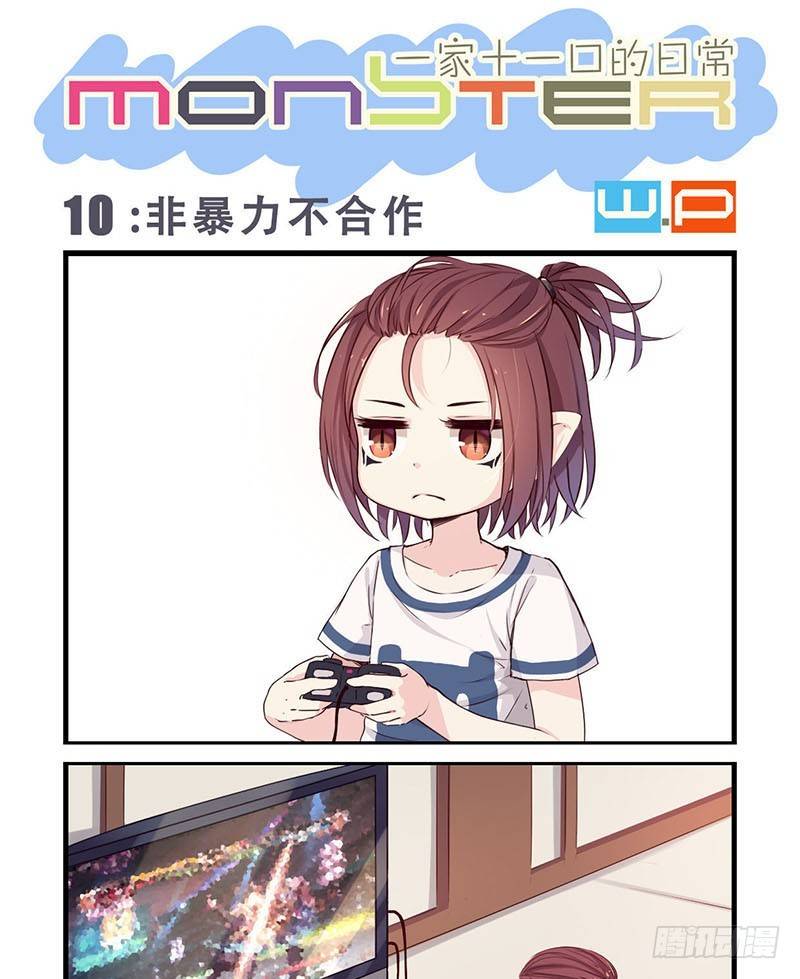 《龙隐》10非暴力不合作 第1页