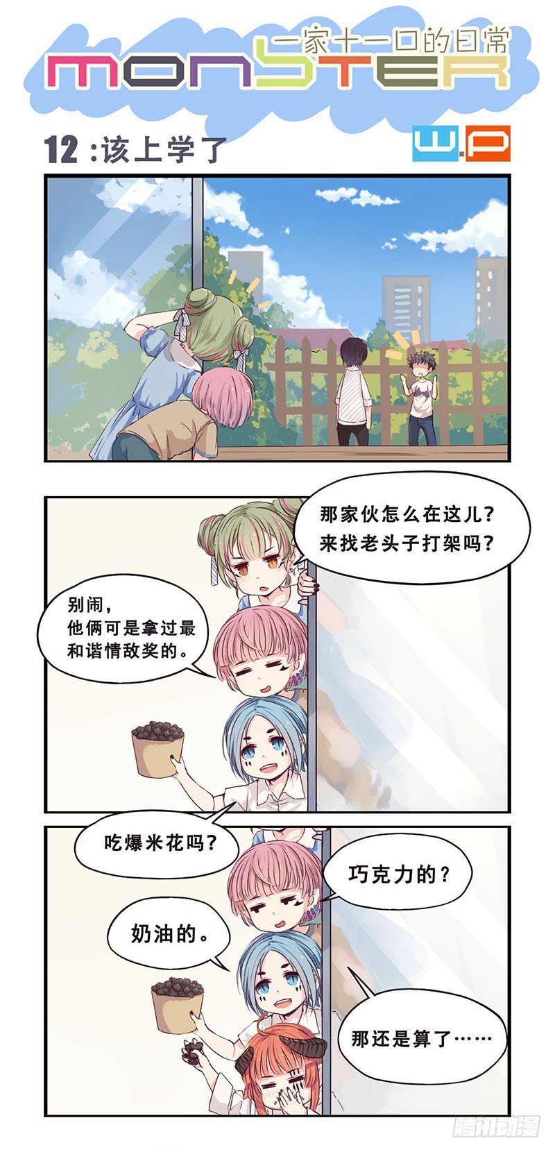 《龙隐》12该上学了 第1页
