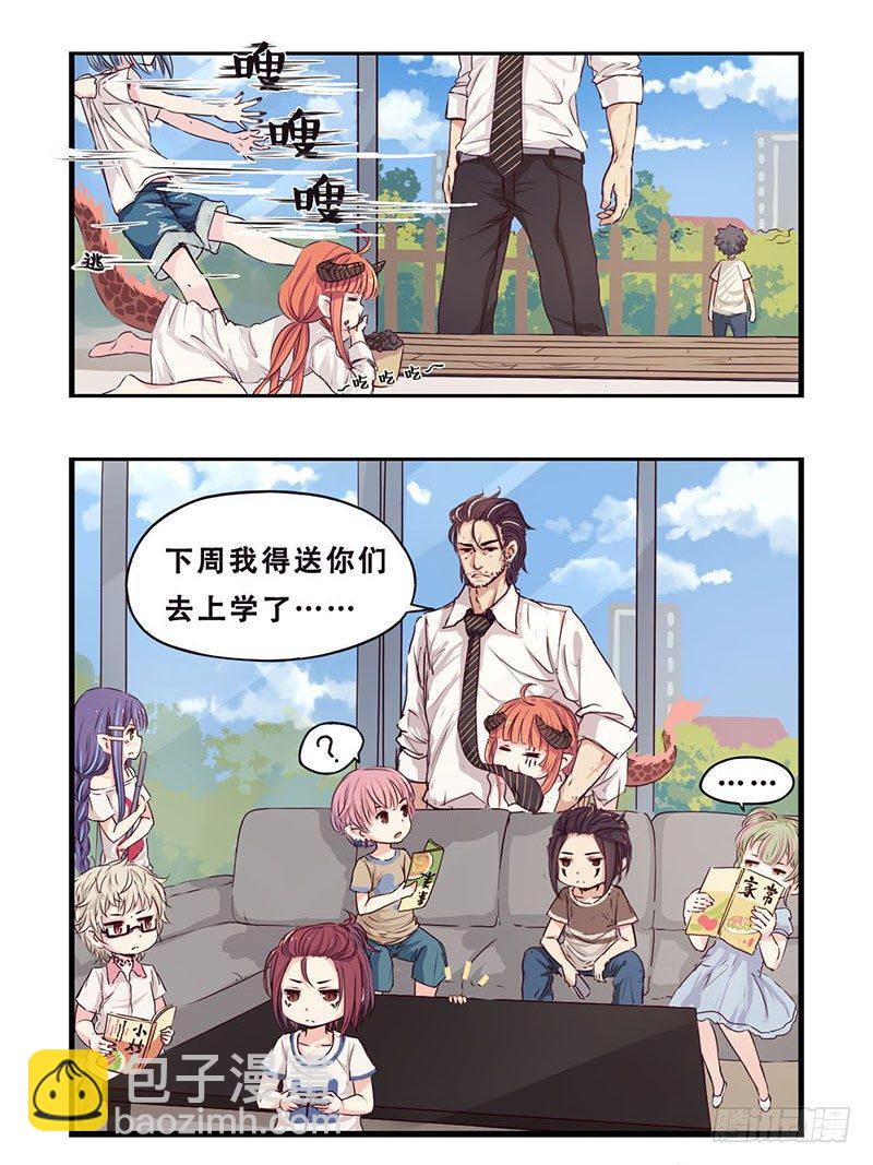 《龙隐》12该上学了 第2页
