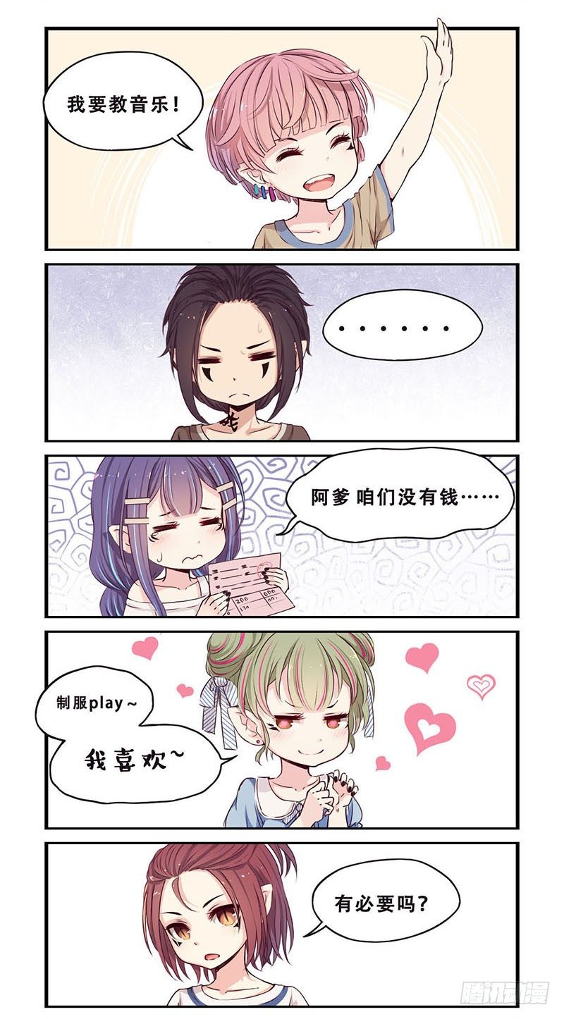 《龙隐》12该上学了 第3页