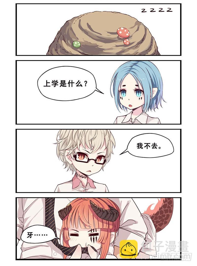 《龙隐》12该上学了 第4页
