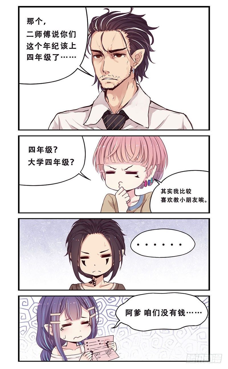 《龙隐》12该上学了 第5页